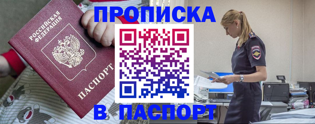 временная регистрация в Белебее