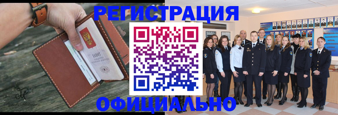 прописка в Белебее