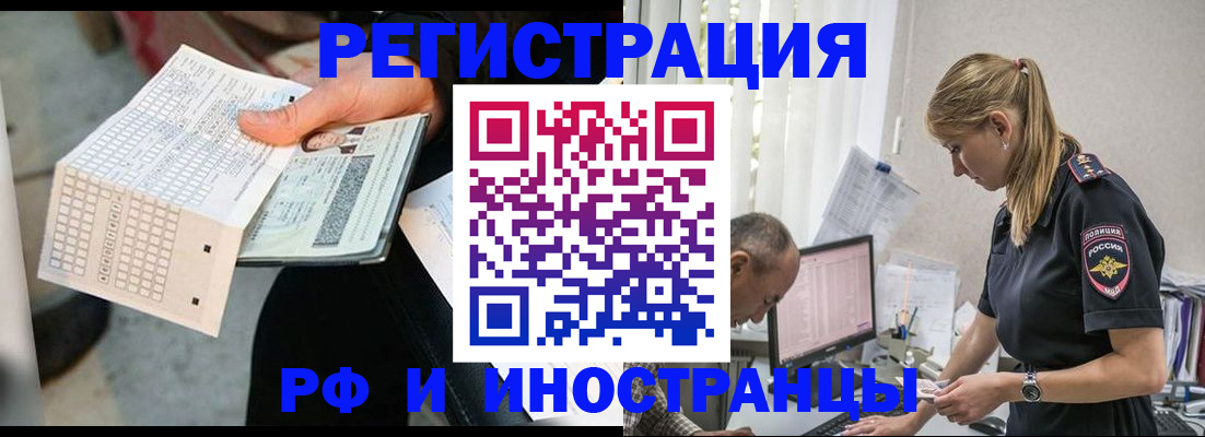 прописка законно в Белебее