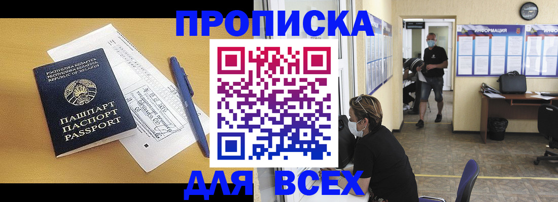 временная регистрация купить в Белебее